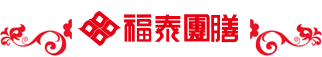 福泰團膳品牌標誌